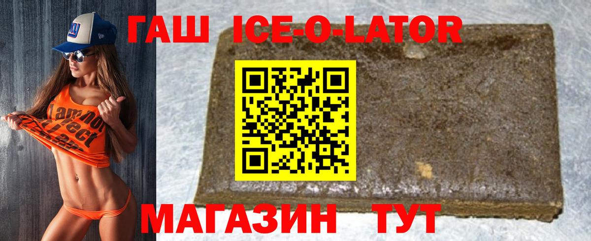 Гашиш Ice-O-Lator  Вход с VPN  Тутаев  Гашиш hashish 