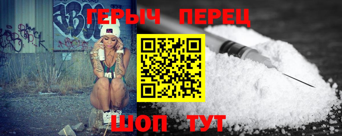 Героин белый Тутаев