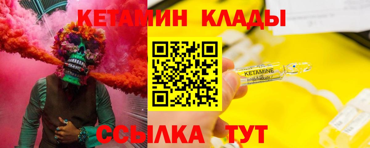 КЕТАМИН VHQ Тутаев