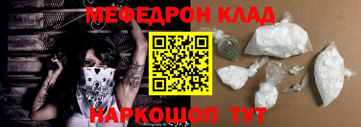 МЯУ-МЯУ  Меф кристаллы  Вход с VPN  МЯУ-МЯУ 4 MMC  Тутаев 